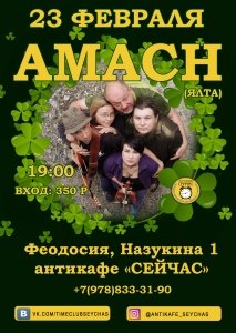 Концерт Ирландских панков AMACH