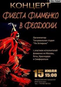 Концерт «Фиеста Фламенко»