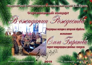 Фортепианный концерт « В ожидании Рождества»