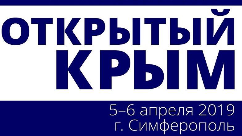 На туристском форуме «Открытый Крым» обсудят актуальные вопросы экскурсионной деятельности в 2019 году