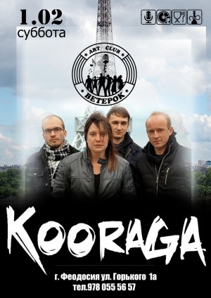 Вечеринка с группой «KOORAGA» в арт-клубе «Ветерок»