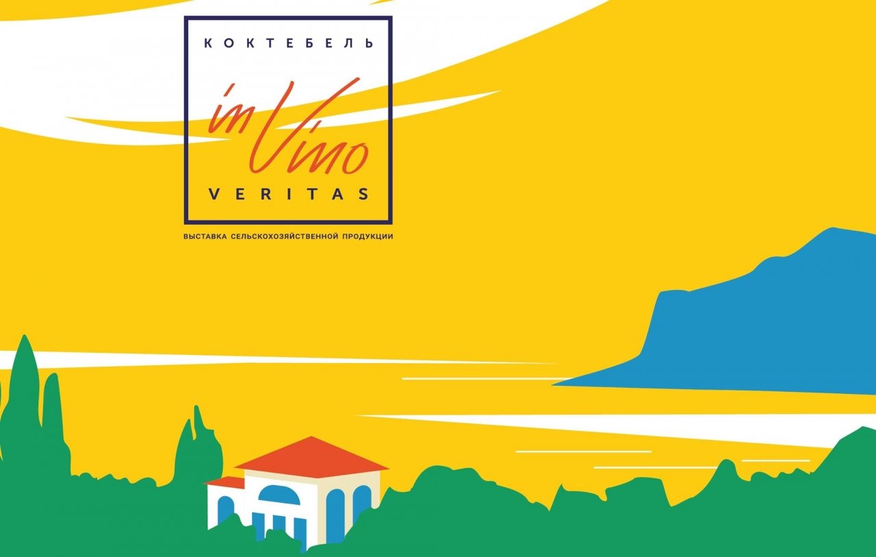 В Коктебеле пройдет первый винно-гастрономический фестиваль «In vino veritas»