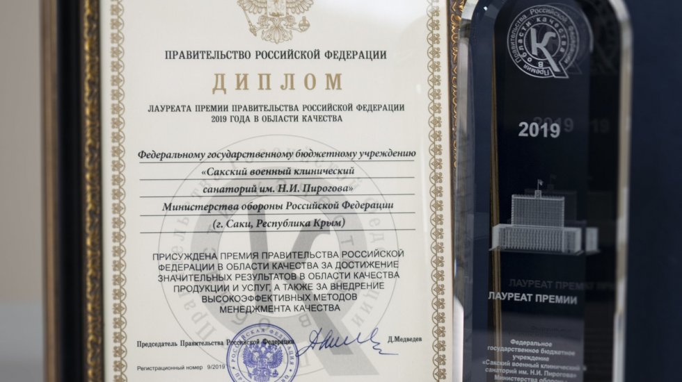 Впервые Премией Правительства РФ в области качества отмечен крымский санаторий