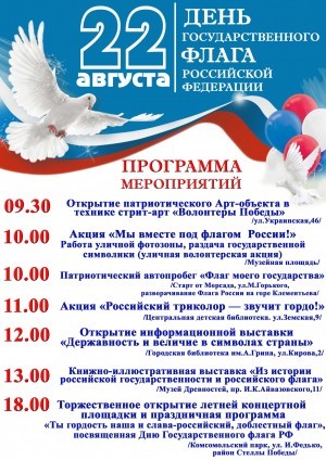 День государственного флага России в Феодосии