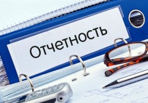 Семинар «Предоставление отчетности в Пенсионный фонд Российской Федерации»