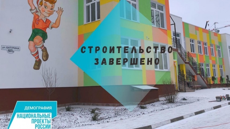 Минстрой РК: Строительство детсада в м/н «Город мира» в Симферополе завершено