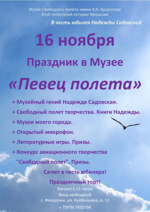 Праздник «Певец полета»