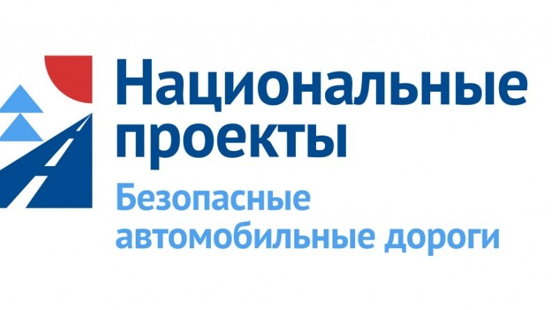 В Крыму реализуются основные мероприятия национального проекта «БКАД»