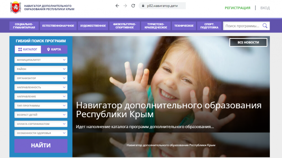 Минобраз РК: В сентябре 2021 года в Республике Крым начнет работу система персонифицированного финансирования дополнительного образования детей