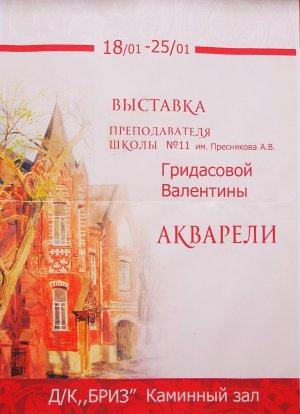 Выставка работ Гридасовой В. «Акварели»