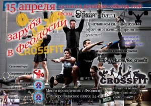 Турнир по CrossFit «Заруба в Феодосии»