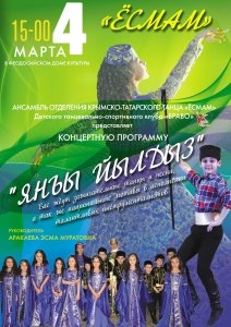 Концерт крымскотатарского ансамбля «Ёсмам»