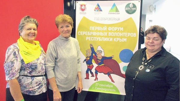Единороссы Феодосии приняли участие в форуме серебряных волонтеров