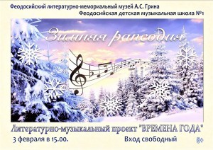 Концертная программа «Зимняя рапсодия»