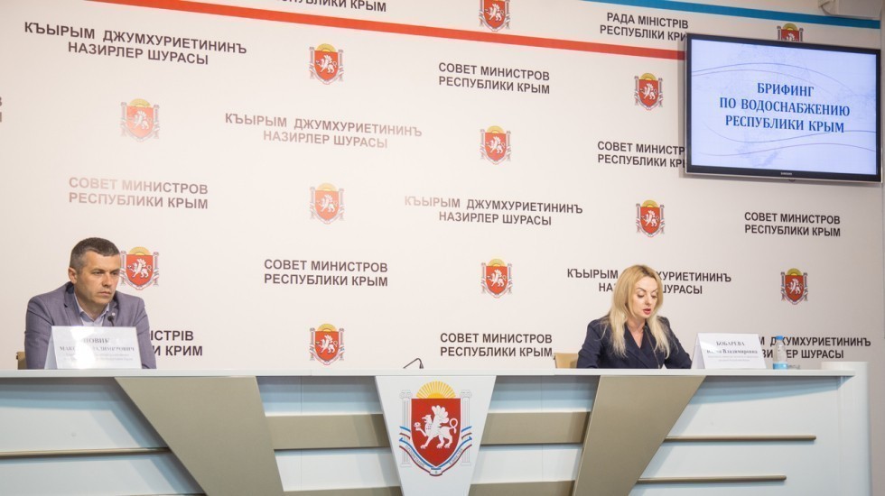 В Совете министров РК состоялся брифинг по ситуации в сфере водообеспечения Республики Крым