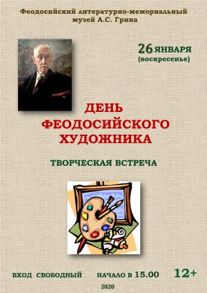 Творческая встреча,посвященная дню рождения К. Богаевского