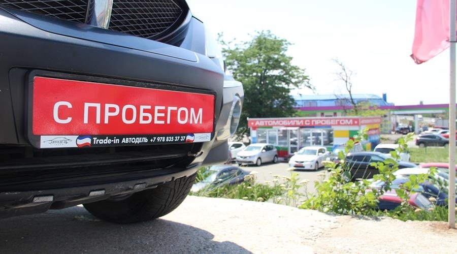 Купить автомобиль в кризис и сэкономить. Как работает трейд-ин в Крыму