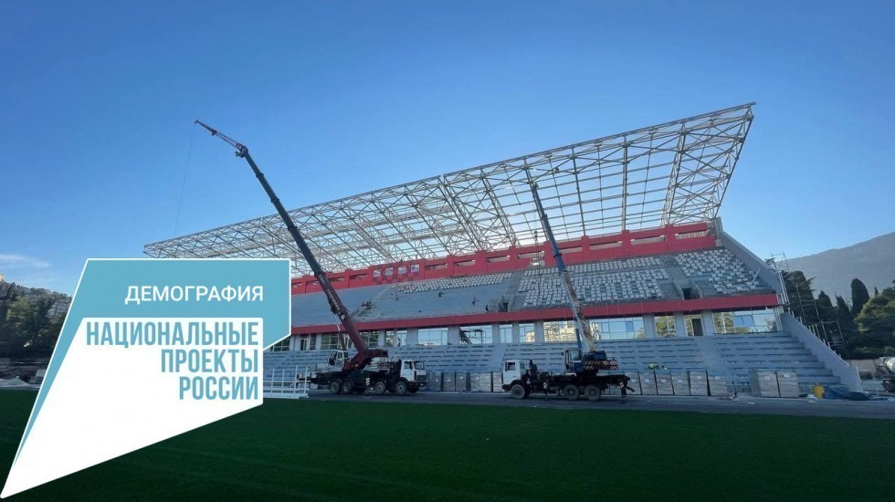 Строительные работы на Ялтинском стадионе «Авангард» закончатся до конца 2021 года