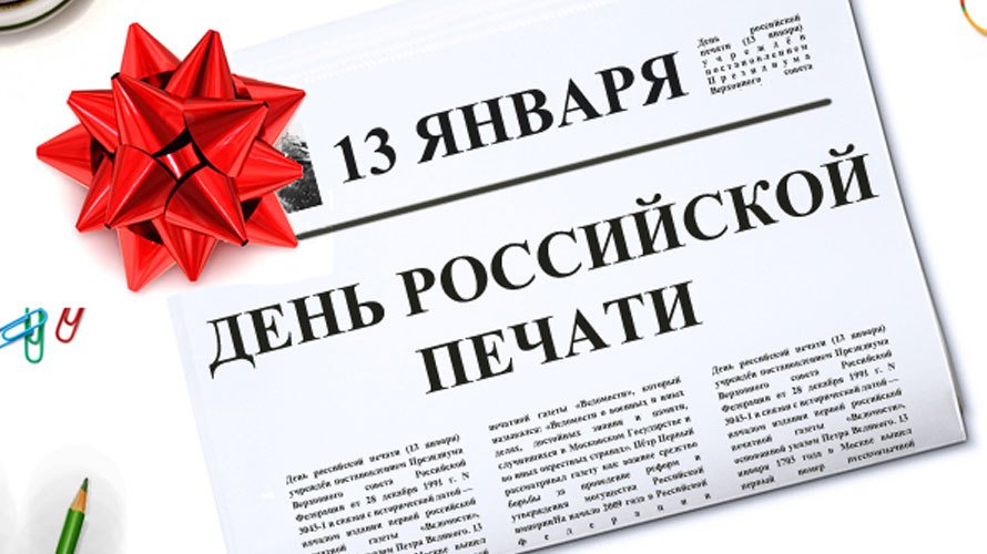 Поздравление Дмитрия Полонского с Днем российской печати