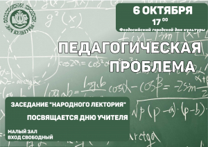 Заседание народного лектория «Педагогическая проблема»