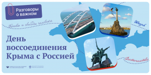 Творческая программа «Хроника Крымской весны»