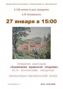 Открытие выставки «Памятники крымской старины»