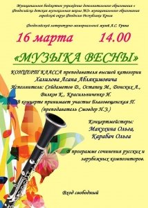 Концерт Халилова Асана «Музыка весны»