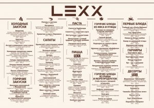 Ресторан в отеле LEXX