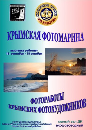 Выставка крымских фотохудожников