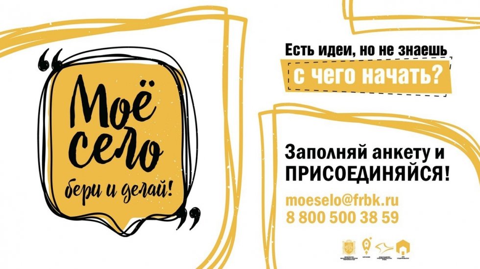 Минприроды Крыма информирует о возможности участия в проекте «Мое село: бери и делай!»