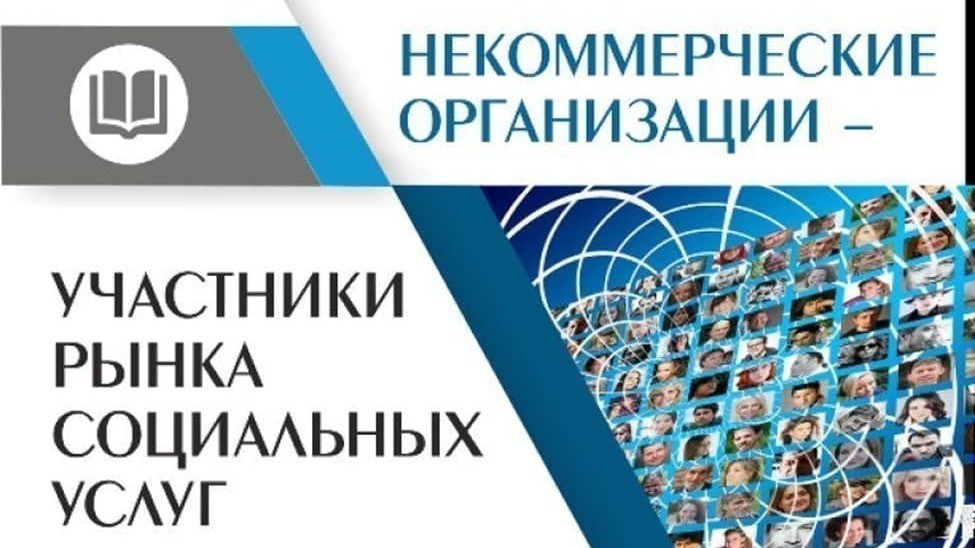 Минтруд РК информирует о финансовой поддержке негосударственных поставщиков социальных услуг в Республике Крым