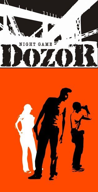 Дозор спб. Дозор картинки. Dozor логотип. Dozor Night game. Dozor камера.