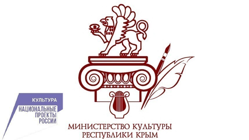 Министерству культуры Крыма установлен ряд новых задач для реализации региональных проектов в 2021 году