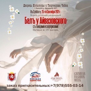 Всероссийская благотворительная акция «Белый цветок»