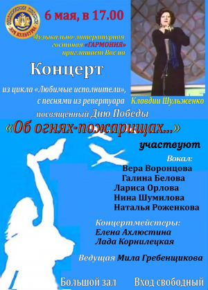 Концерт « Об огнях, пожарищах..»