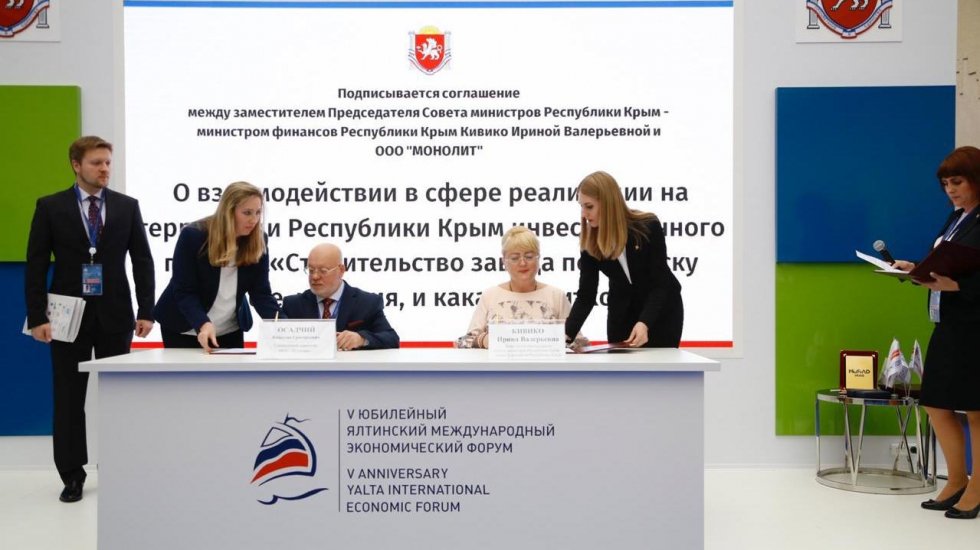 Подписаны соглашения о взаимодействии в сфере реализации на территории Республики Крым инвестиционных проектов