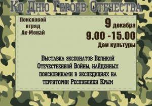 Экспонаты Великой Отечественной войны,найденные отрядом « Ак-Монай»