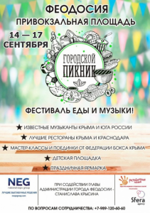 Фестиваль еды и музыки Городской ПИКНИК