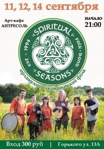 Концерт Spiritual Seasons в арт-кафе Антресоль