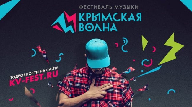 День хип-хопа и рэпа: в Севастополе проходит фестиваль «Крымская волна»