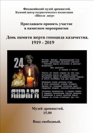 «День памяти жертв геноцида казачества. 1919 – 2019» в Феодосийском музее древностей