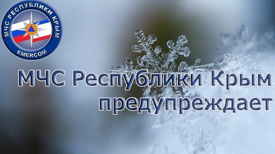 В Крыму ожидается резкое изменение погодных условий