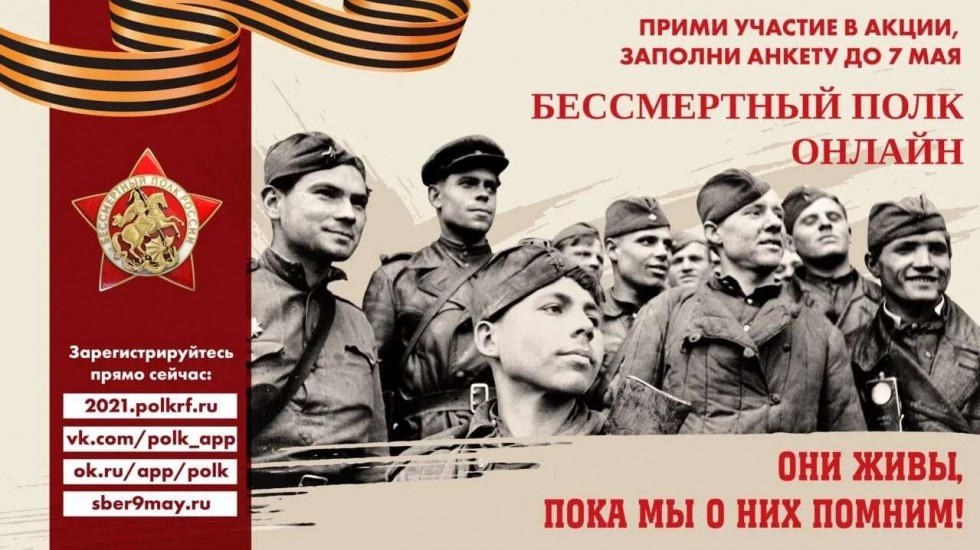 Более 5 тысяч крымчан зарегистрировались для участия в акции «Бессмертный полк онлайн»