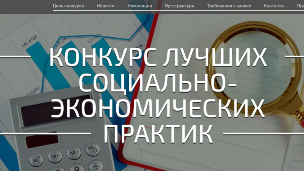 Минэкономразвития РК приглашает крымчан принять участие во всероссийском конкурсе