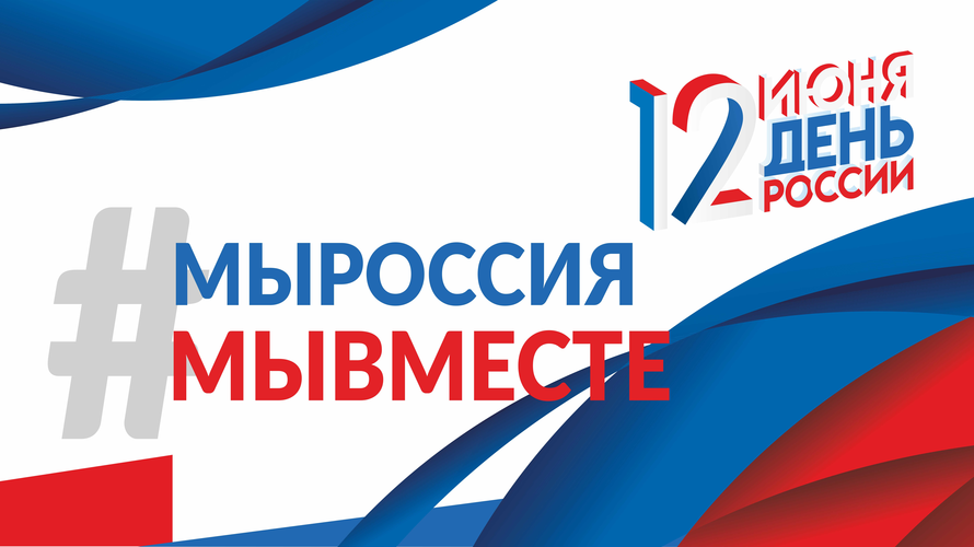 В Крыму отпразднуют День России