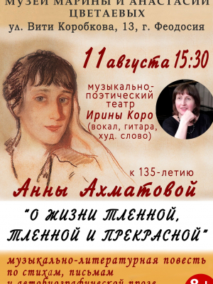 Музыкально-литературный вечер «О жизни тленной, тленной и прекрасной»