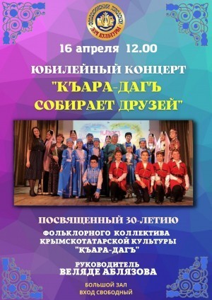 Юбилейный концерт «Карадаг собирает друзей»