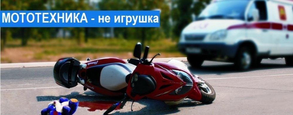 ОГИБДД по г. Феодосия информирует о необходимости соблюдения скоростного режима мотоциклистами