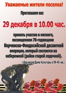 Митинг в честь 76 годовщины Керченско-Феодосийской десантной операции