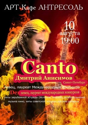 Концерт испанской музыки «Canto»